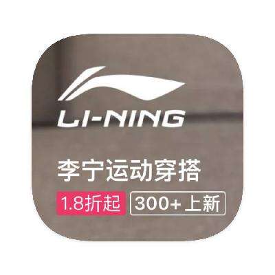 促销活动：唯品会 李宁LINING 断码库存特惠