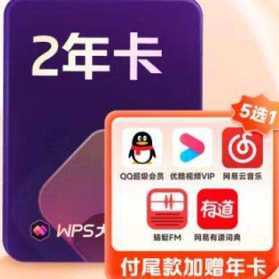 1210㣺WPSԱ2꿨+ſƵ//QQ/еʵ/FM/BվԱ꿨6ѡ257.1Ԫ
