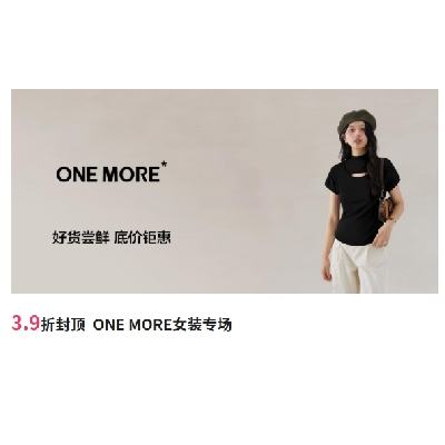 促销活动：唯品会 ONE MORE女装专场 全场3.9折封顶