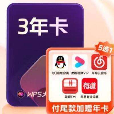 1210㣺WPSԱ3꿨+ſƵ//QQ/еʵ/FM/BվԱ꿨6ѡ1309.35Ԫ