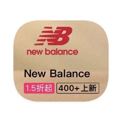 促销活动：唯品会 新百伦NewBalance 断码库存特惠