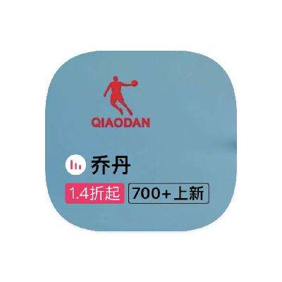 促销活动：唯品会 乔丹Qiaodan 断码库存出清