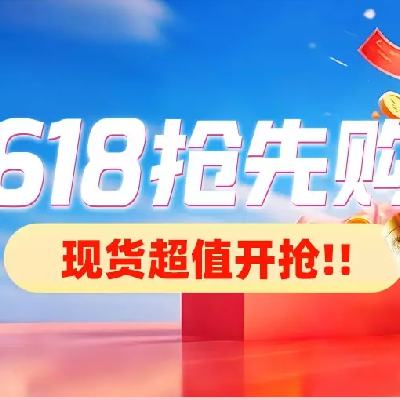 ΨƷ 618ȹ ֵֻ0.80.8