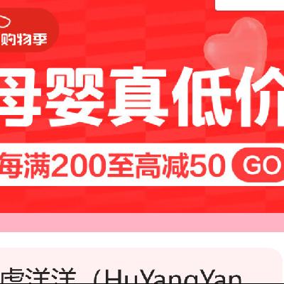 促销活动：京东 母婴真低价
