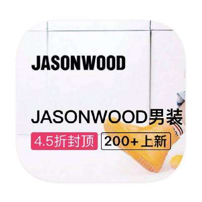 促销活动：唯品会 JASONWOOD 断码库存出清