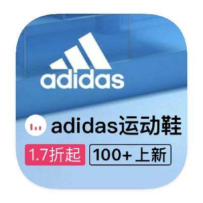 促销活动：唯品会 阿迪达斯adidas 闭店库存出清