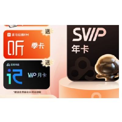 ٶ Ա SVIP꿨  ϲż+ͬVIP¿178Ԫ