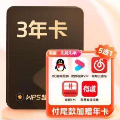 ٽۣWPSԱ 3꿨 ſƵ//QQ/еʵ/FM/ 5ѡ1190.6Ԫʣȯ