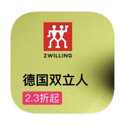 促销活动：唯品会 双立人ZWILLING 全产品线特惠