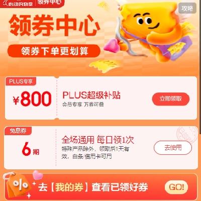  ȯ᳡ 800Ԫټ450ԪŻȯȡ6Ϣȯ ȫͨã