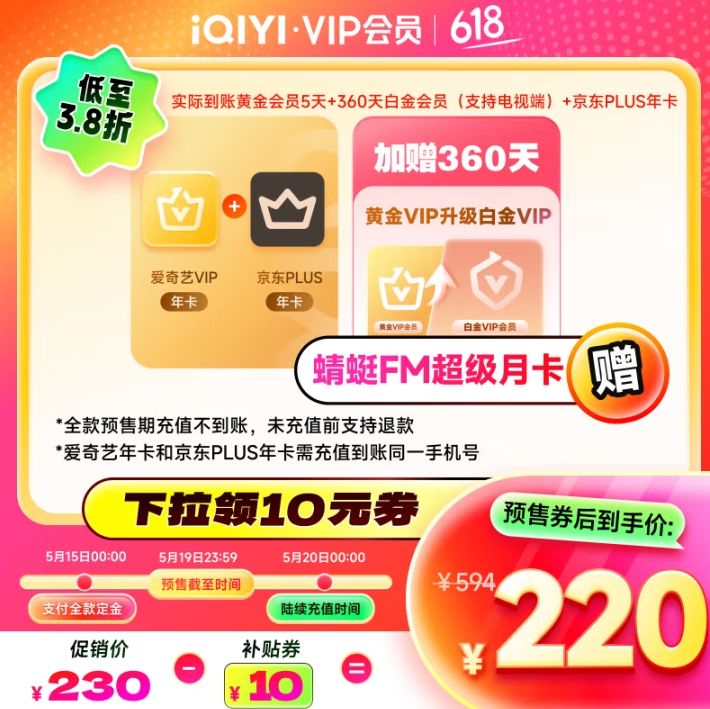 ԤۡVIPԱƽԱ꿨ӾPLUS꿨ƽ׽360дֵֻ220Ԫȯ