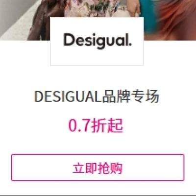 促销活动：唯品会 DESIGUAL品牌专场 全场0.7折起