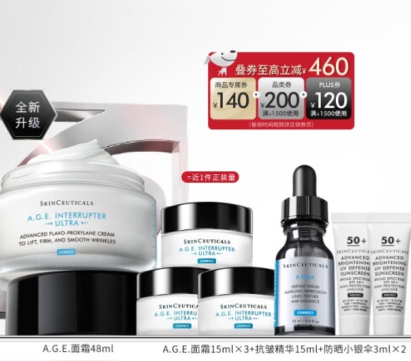PLUSԱյ AGE˪ 48ml+A.G.E.˪15mlx3+徫15ml+ɹСɡ3mlx21368.69Ԫ+780.51ԪյƷᣬȯ