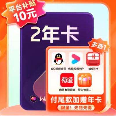 ٽۣWPSԱ2꿨 ſƵ//QQ/еʵ/FM/5ѡ1 Աй+WPS AI ģԴ һ뷢 WPSԱ2꣨ԤۼŻԱ꿨4ѡ1247.1Ԫȯ
