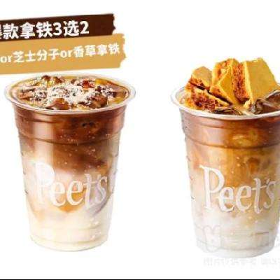 皮爷咖啡双杯好价！！美团外卖 Peet’s Coffee皮爷咖啡 爆款拿铁任选3选2兑换券·1张 购买后30天内使用