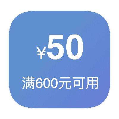 即享好券：京东商城 满600减50 家电券