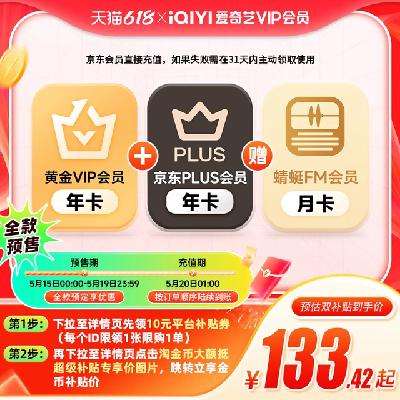 ֵ񳵡618Ԥۣ ƽvip꿨12+PLUS꿨 ¿133.42Ԫ+14.58ԪԽңٽۣ