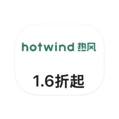 促销活动：唯品会 热风HOTWIND 女装库存1.6折起