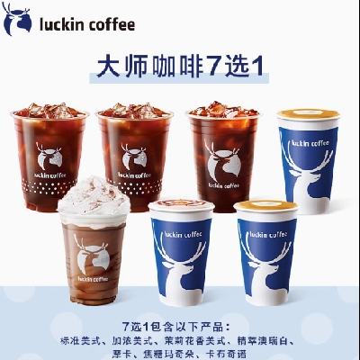 luckin coffee 瑞幸咖啡 大师咖啡7选1
