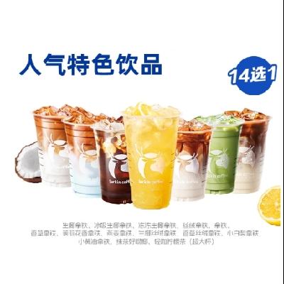 618luckin coffee ҿ ɫƷ14ѡ18.48Ԫ+142Խ