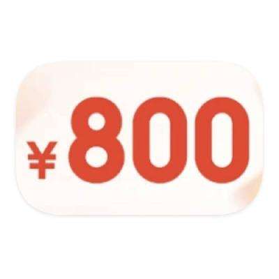 ̳ 800Ԫ ɵȯ800Ԫ