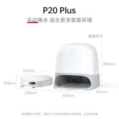 ʯͷ Roborock P20 PlusɨػȫԶһˮƷ2464.15Ԫ+7000Խ