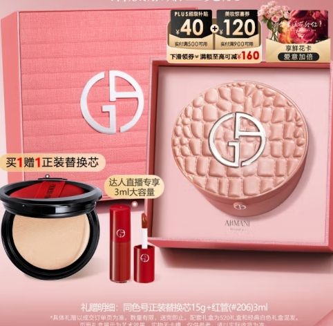 PLUS会员、需凑单：ARMANI 阿玛尼 红 气垫 裸棕鳄纹#2 白皙肤色+赠气垫换新159+唇釉206 3ml