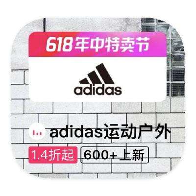 促销活动：唯品会 阿迪达斯adidas 打1.4折