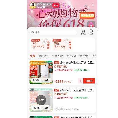 促销活动：京东 冰洗采销直播间 领1000元7折/1000元9折券