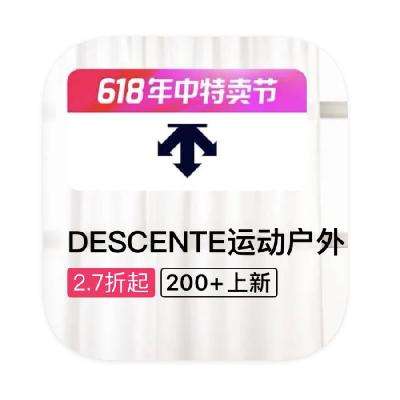 促销活动：唯品会 迪桑特DESCENTE 打2.7折