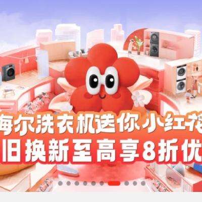 海尔洗衣机618周年庆！！促销活动：京东 海尔洗衣机主会场 洗衣机、烘干机、洗烘套装都可享国补
