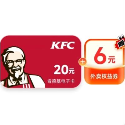 618KFC ϵ» 20ԪƷ ɷִʹ17.82Ԫ+218Խ