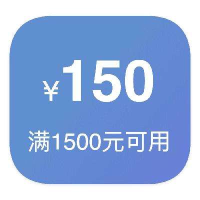 即享好券：京东商城 150元优惠券 满1500元可用