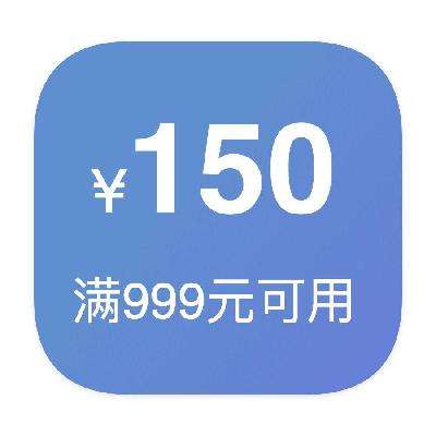 即享好券：京东商城 150元优惠券 满999元可用