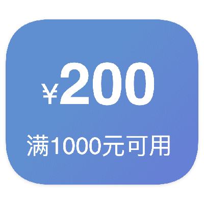 即享好券：京东商城 200元优惠券 满1000元可用
