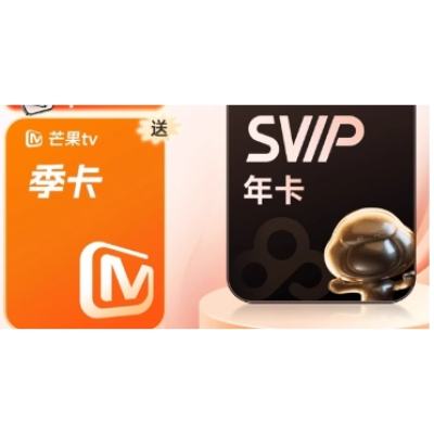 618：百度网盘 超级会员SVIP年卡+芒果TV季卡