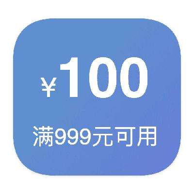 ȯ̳ 100Ԫȯ 999Ԫ100Ԫȯ