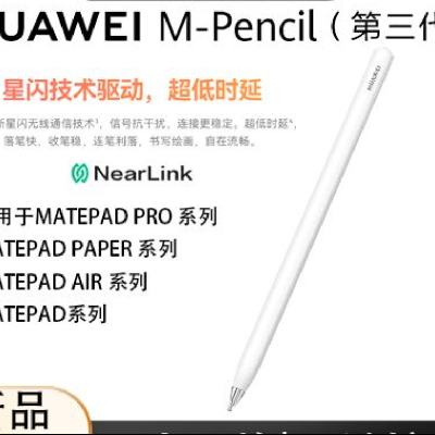 Huawei/ΪM-Pencil32023дʴرCD54Sѹ342.16Ԫ