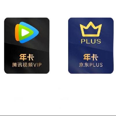 618：腾讯视频VIP年卡12个月+京东PLUS会员年卡12个月