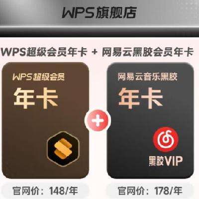 ֱֻ䡿WPSԱϻԱ ֺڽVIPԱ꿨 һö pdfתWord ޹1 һöWPSԱ꿨 ƺڽԱ꿨147.6Ԫ