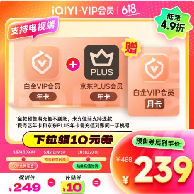 Ԥۡհ׽VIPԱ꿨+PLUS꿨 ֵ֧Ӷ239Ԫȯ