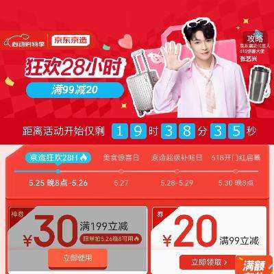 最后15小时！！京东京造618大促狂欢已开启！！促销活动：京东京造主会场 狂欢28小时