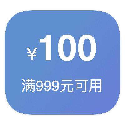 即享好券：京东商城 小米100元优惠券 满999元可用
