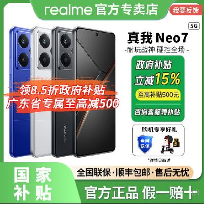 㶫Ҳ15%realmeNeo7Ϸֻ콢¿1283.16Ԫ