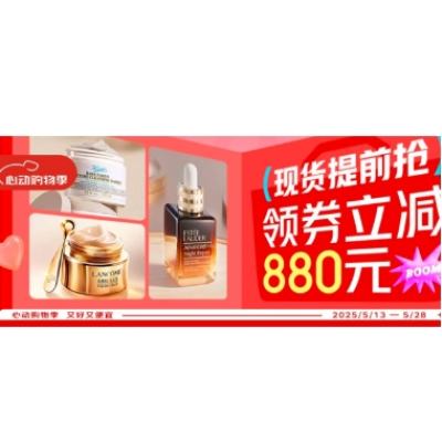 促销活动：京东美妆心动购物季活动