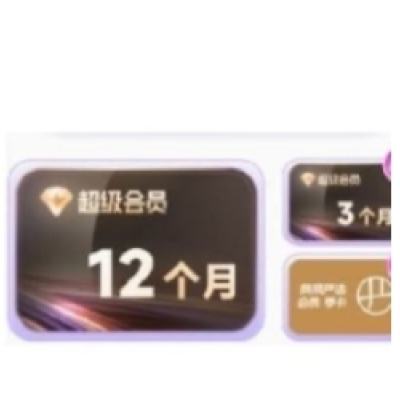 618：迅雷 超级会员 年卡 赠 同款3个月+网易严选会员季卡