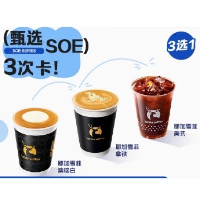 618luckin coffee ҿ ѡSOEСڱ3ѡ1 3ο33.46Ԫ+524Խ