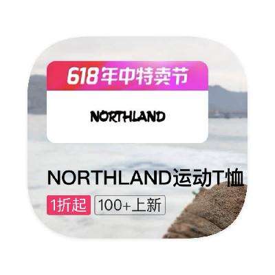 促销活动：唯品会 诺诗兰NORTHLAND 打1折起
