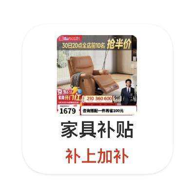 促销活动：京东商城 国家补贴会场 立减2000元封顶