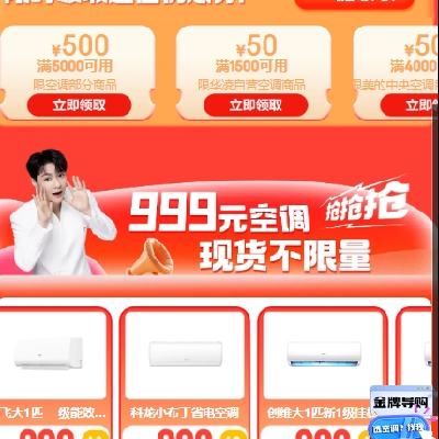 20点、促销活动：京东 618空调会场 999元空调来袭不限量！，史无前例！！！